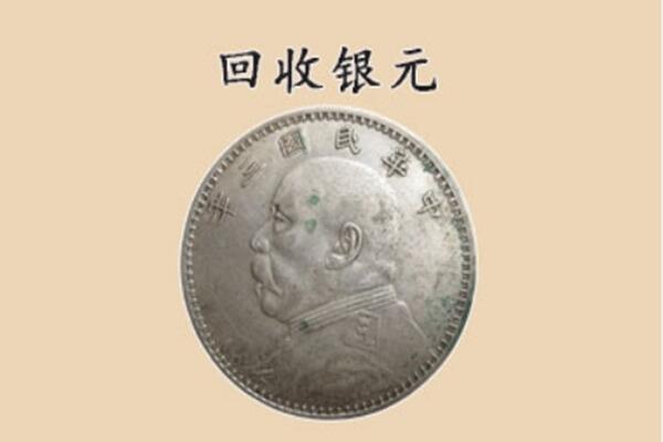 衡阳衡山县上门回收银元价格